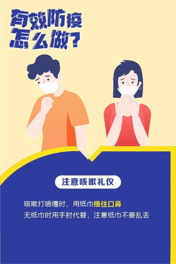 如何科學(xué)有效防疫？這些知識(shí)要記牢！